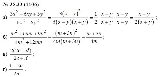 Ответ к задаче № 35.23 (1106) - А.Г. Мордкович, гдз по алгебре 7 класс